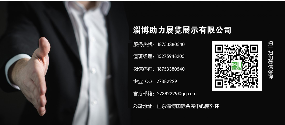 淄博會(huì)展公司