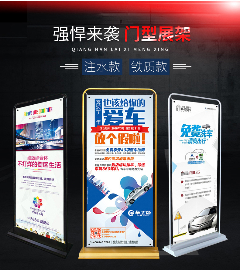 門型展架