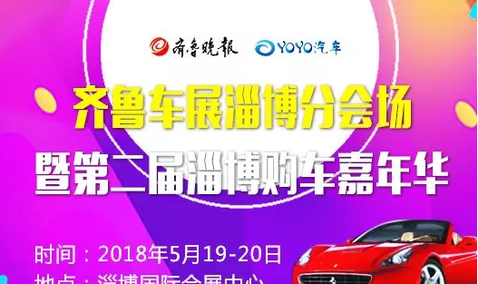 淄博齊魯車(chē)展