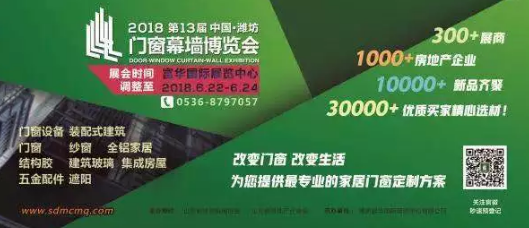 濰坊門(mén)窗展