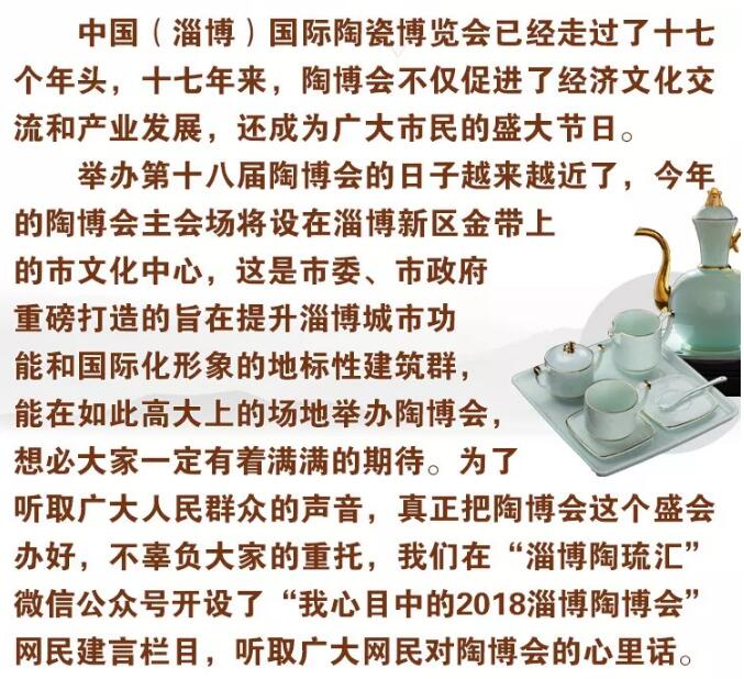 淄博陶博會(huì)