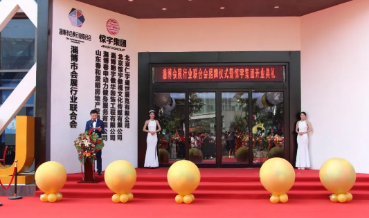 淄博會(huì)展中心