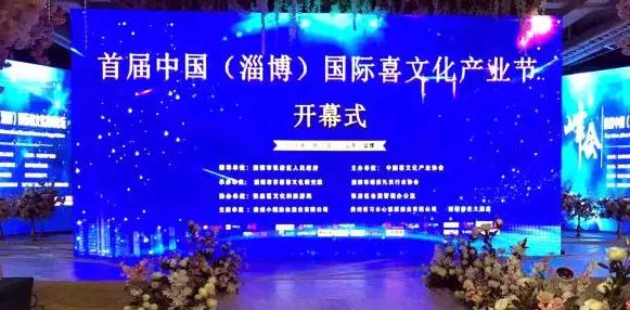 淄博喜文化節(jié)