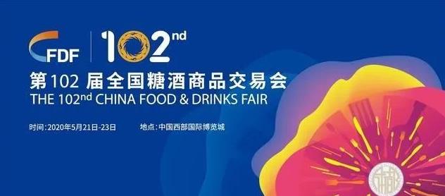 糖酒會(huì)