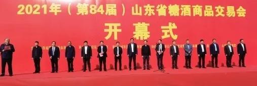 山東糖酒會(huì)開(kāi)幕式